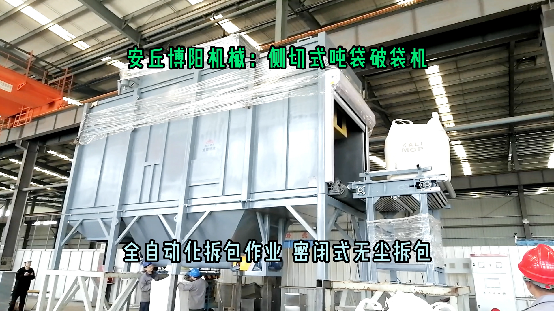 醋酸鈉全自動噸袋拆袋機 1噸粉料側切式噸袋拆包機可定制