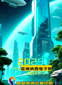 CES Asia 2025低空經濟專館：高端智慧碰撞，引領產業規則創新升級# 人工智能
