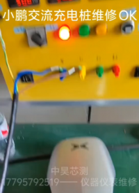 充電樁維修OK# #電工 #電路原理 #電工知識 #硬核拆解 #零基礎學電工 #電子電工 #數字電子技術 