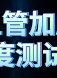 傲穎 AY-Z148-人工血管加壓破裂強(qiáng)度測(cè)試儀YY0500-2021-原理解析