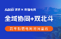 雙北斗時鐘,衛星同步時鐘廠家推薦 賽思“全域協同+雙北斗”時鐘方案賦能新疆電力頻率同步<b class='flag-5'>網</b>