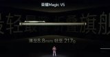8999元起！<b class='flag-5'>榮耀</b>Magic <b class='flag-5'>V</b>5首發(fā)，樹立折疊屏手機(jī)新標(biāo)桿