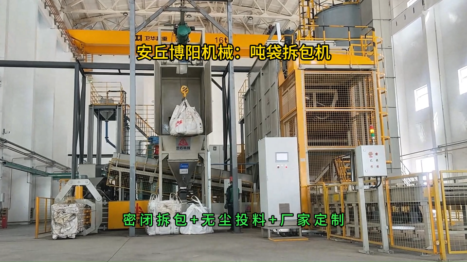 碳粉噸袋拆包機工作原理，無塵噸包破袋投料設(shè)備