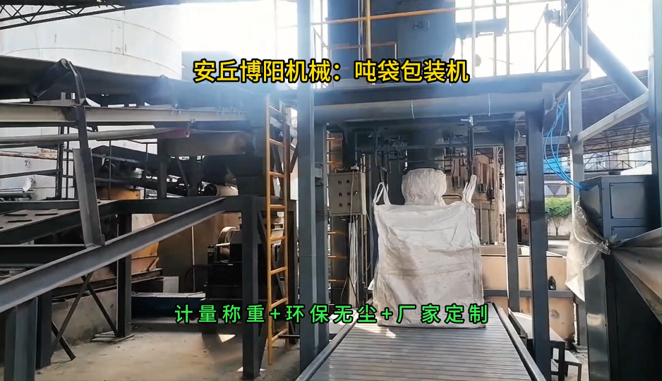 碳酸鈣噸袋定量包裝機，無塵噸包包裝秤優勢