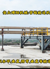 寧夏管鏈輸送機(jī)操作流程、樹脂粉管鏈?zhǔn)椒垠w輸送設(shè)備# 