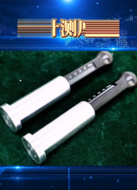覲嘉 JJ-F937-三針測厚儀-值得信賴