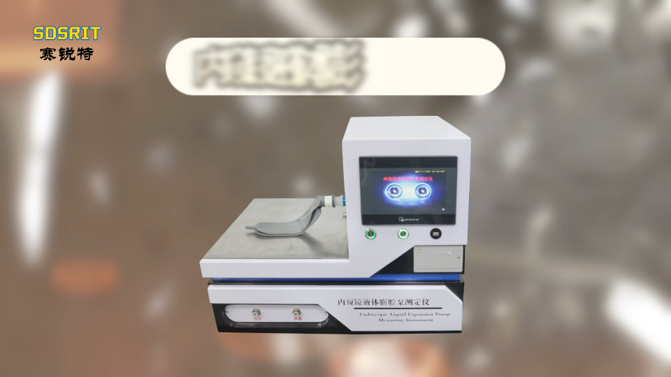 SRT-Z363-內(nèi)窺鏡液體膨腔泵測定儀-YY/T 0864-2011-技術(shù)參數(shù)#內(nèi)窺鏡液體膨腔泵測定儀 