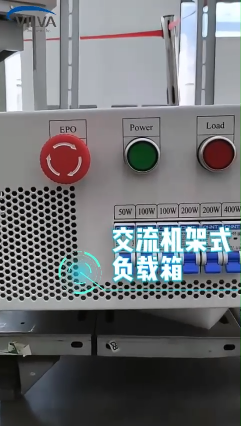 國外客戶定制威爾華交流機架式負載箱，可按需求生產# 威爾華# 負載箱# 檢測設備#外國客戶 