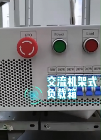 國外客戶定制威爾華交流機架式負載箱，可按需求生產# 威爾華# 負載箱# 檢測設備#外國客戶 