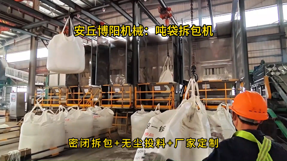 湖南噸袋拆包機客戶現場，氯化銨噸袋拆包加料站