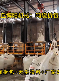湖南噸袋拆包機客戶現場，氯化銨噸袋拆包加料站