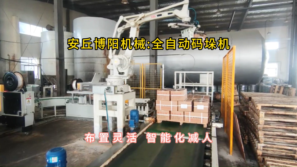 機械手碼垛機廠家定制，工業鹽碼垛機器人廠家定制#全自動碼垛機 #