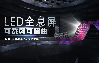 國鑫光電<b class='flag-5'>首創</b><b class='flag-5'>3</b>米無拼接LED全息<b class='flag-5'>屏</b>開啟透明顯示技術的“空間革命”
