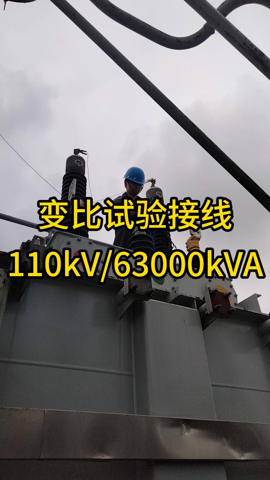 變比試驗(yàn)接線110KV主變 #變比測試儀 #接線 #電力檢修 