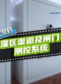 灌區(qū)信息化建設(shè)-灌區(qū)渠道閘門測(cè)控系統(tǒng) #灌區(qū)信息化建設(shè) #灌區(qū)渠道閘門測(cè)控系統(tǒng) #灌區(qū)續(xù)建節(jié)水配套改造項(xiàng)目 
