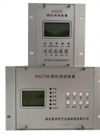 WXZ196微機消諧裝置使用說明