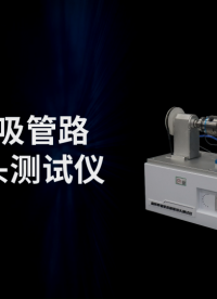 覲嘉 JJ-A018-麻醉呼吸管路圓錐接頭測試儀YY0461-標準滿足