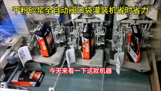 山東本森智能裝備干粉砂漿全自動閥口灌裝機#砂漿灌裝機 #自動閥口包裝機 #粉體全自動打包機 #灌裝機生產(chǎn)廠家 