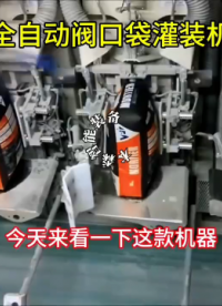山東本森智能裝備干粉砂漿全自動閥口灌裝機#砂漿灌裝機 #自動閥口包裝機 #粉體全自動打包機 #灌裝機生產廠家 