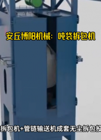 硫酸鎂噸袋自動(dòng)拆包機(jī) 噸袋破袋機(jī)配備除塵系統(tǒng)# 