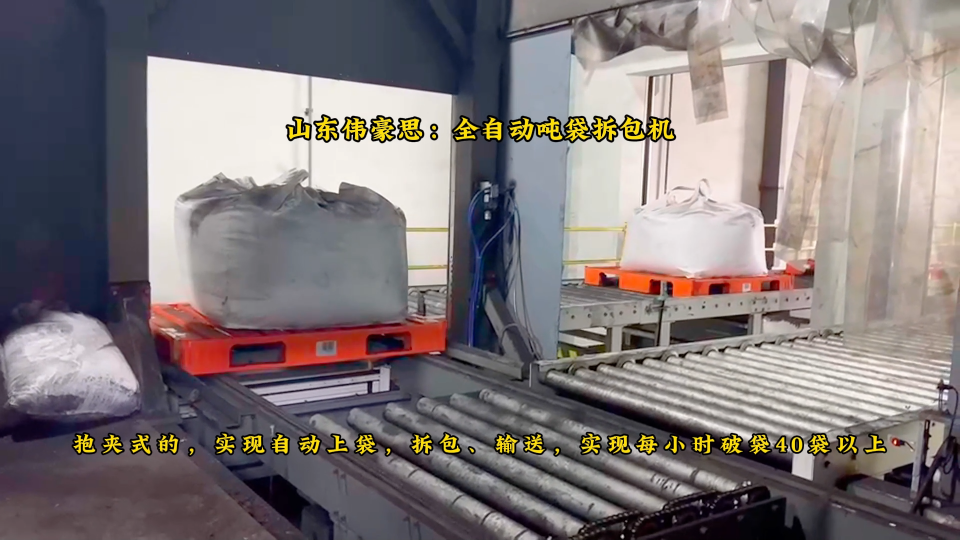 定制抱夾式噸包拆包機(jī)，鋁酸鈣噸袋全自動破包機(jī)
