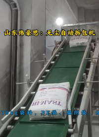 油脂自動拆包投料站，山東自動破袋機制造廠家

