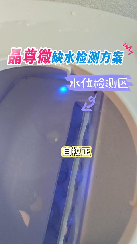 晶尊微缺水檢測方案 #單片機 #pcb設計 #傳感器 #工作原理大揭秘 #電子工程師 #造物大賞 #芯片 