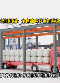PVC粉全自動(dòng)噸袋拆包機(jī) 不落地噸袋自動(dòng)拆包機(jī) 配套廢袋自動(dòng)打包機(jī)
