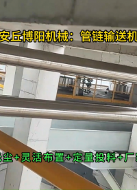 硫化物管鏈輸送設備，按需定制粉體管鏈輸送機