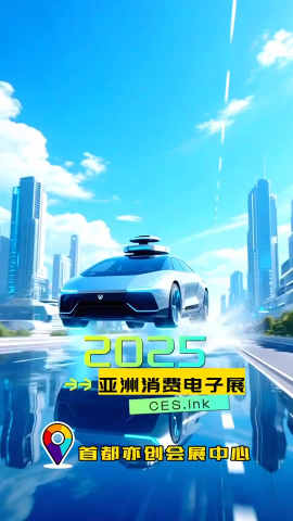北京新地標戰略：CES Asia，打造低空經濟核心引擎# 