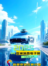 北京新地標戰略：CES Asia，打造低空經濟核心引擎# 