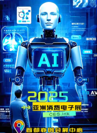 北京新地標戰略：CES Asia，打造低空經濟核心引擎# 