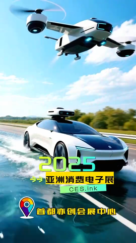 北京新地標戰略：CES Asia，打造低空經濟核心引擎# 人工智能