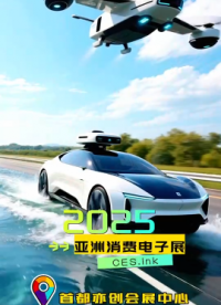 北京新地標戰略：CES Asia，打造低空經濟核心引擎# 人工智能