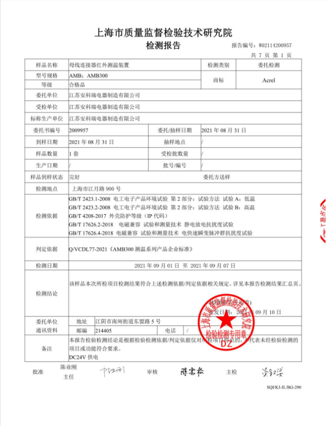 淺談安科瑞母線測溫解決方案在工廠的應用3475.png