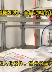 山東全自動噸袋包裝機，鈣粉智能噸袋包裝秤介紹
