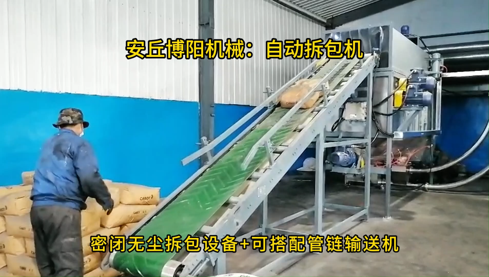 塑料自動拆包機使用方法，環保無塵自動拆袋上料機