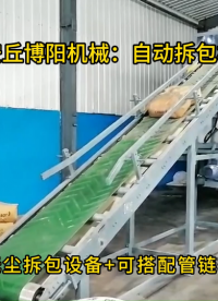 塑料自動拆包機使用方法，環保無塵自動拆袋上料機