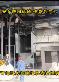 新疆噸袋自動(dòng)拆袋機(jī)現(xiàn)場(chǎng)、硫酸鎳噸袋拆包設(shè)備案例# 
