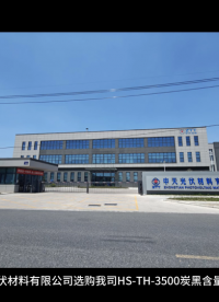 中天光伏材料有限公司選購我司HS-TH-3500炭黑含量測試儀