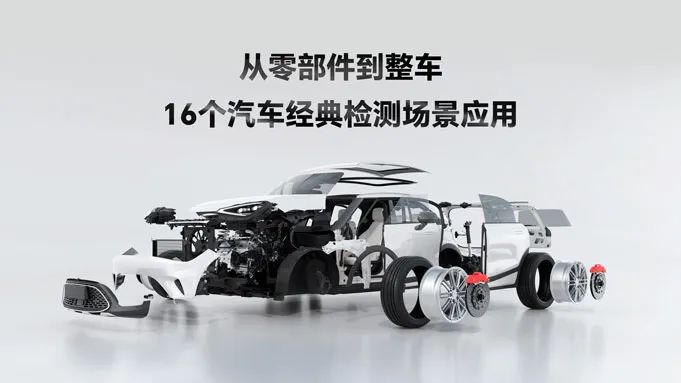 從零部件到整車 | 深視<b class='flag-5'>智能</b>16大汽車<b class='flag-5'>檢測</b>場景應用分享