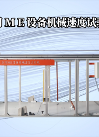 傲穎AY-ZX201-醫(yī)用ME設(shè)備機(jī)械速度試驗機(jī)GB 9706.1-2020-