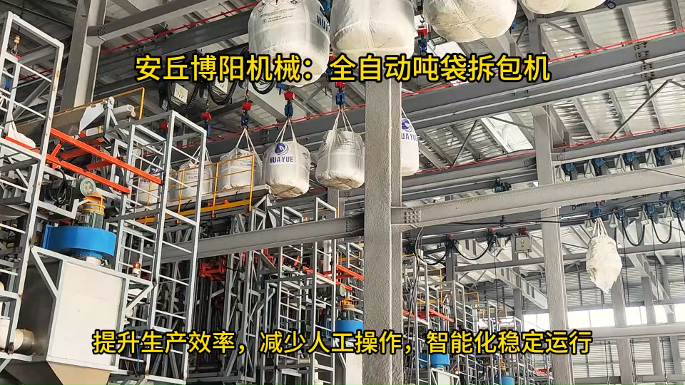 硫酸鎳連續(xù)式噸袋拆包機(jī)，全自動(dòng)噸包自動(dòng)拆包系統(tǒng)