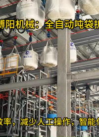 硫酸鎳連續式噸袋拆包機，全自動噸包自動拆包系統