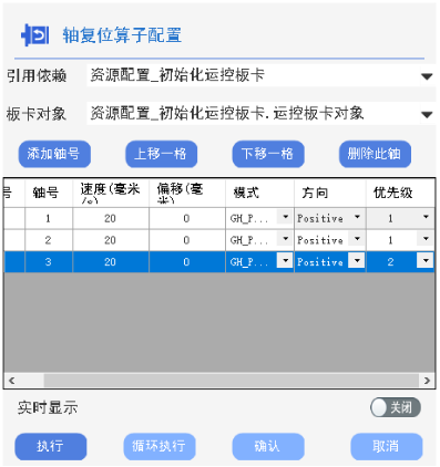 GraniStudio零代碼平臺軸<b class='flag-5'>復位</b>算子支持多少個軸同時<b class='flag-5'>復位</b>，有哪些回零模式？