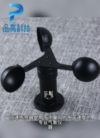 金屬風(fēng)速監(jiān)測(cè)傳感器