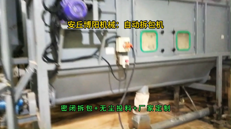 礦粉自動拆袋機(jī)現(xiàn)場，按需定制自動破袋設(shè)備