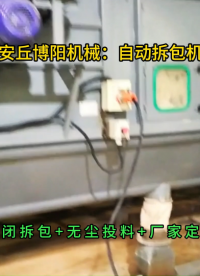 礦粉自動拆袋機現(xiàn)場，按需定制自動破袋設備