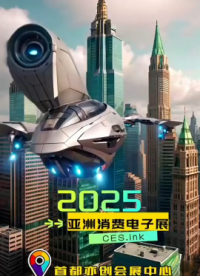 北京政策賦能，亞洲企業齊聚 CES Asia

# 