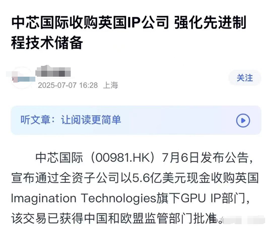 中芯国际收购英国某半导体IP公司？回应来了